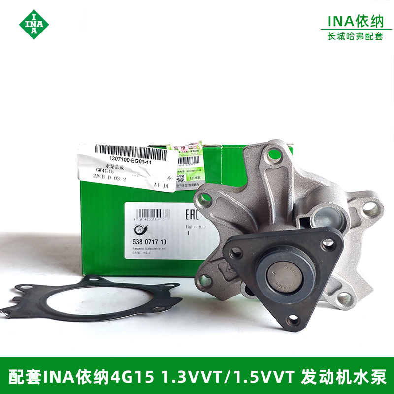 Dazzling C30M2M4H1M1 Mini Cool Bear 4G15 1 3 1 5VVT special engine water pump INA Yina