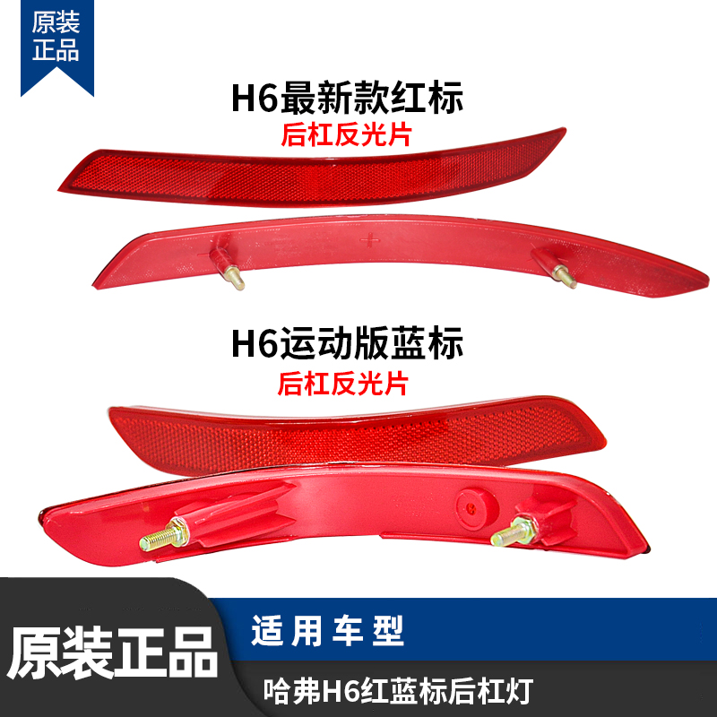 Adapt to the H6 Blue Lamp H6 Red Lamp H6 Reflex Lamp Reflector Light Fog Light after the fog lamp