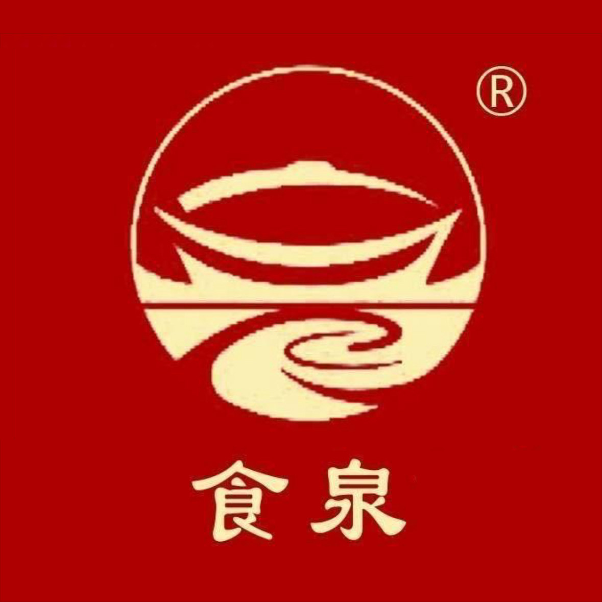 食泉