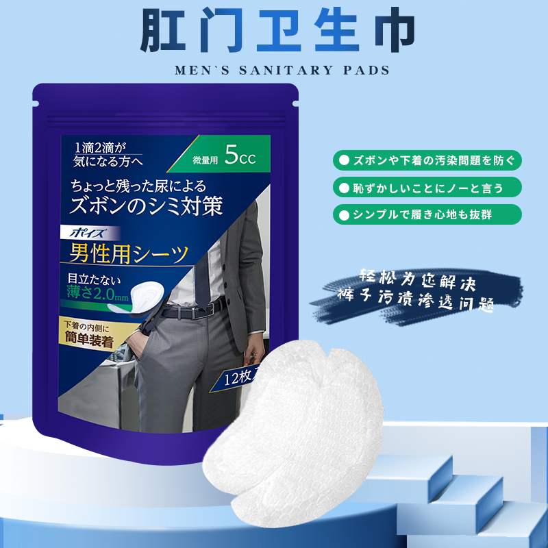 Men's Anal Hygiene Pads, Special Underwear for Preventing Dirt, Leak-Proof for the Elderly, Dry and Round Pads for Incontinence and Nocturnal Ejaculation