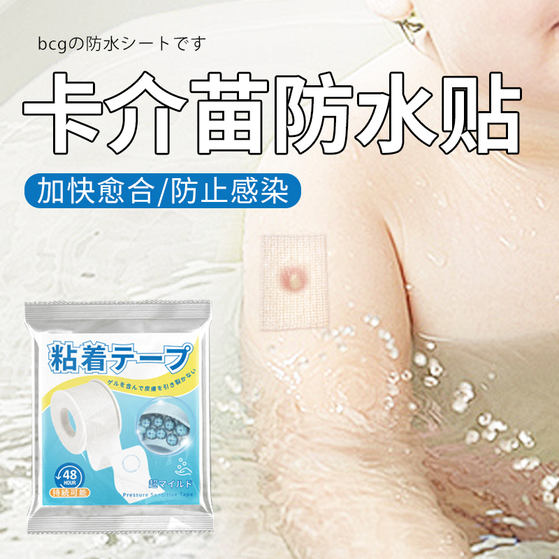 Bacille Calmette-Guerin Vaccine Waterproof Patch, Baby Skin Pustule Scab Protection Patch, Wet Healing Patch, Breathable Gel Patch