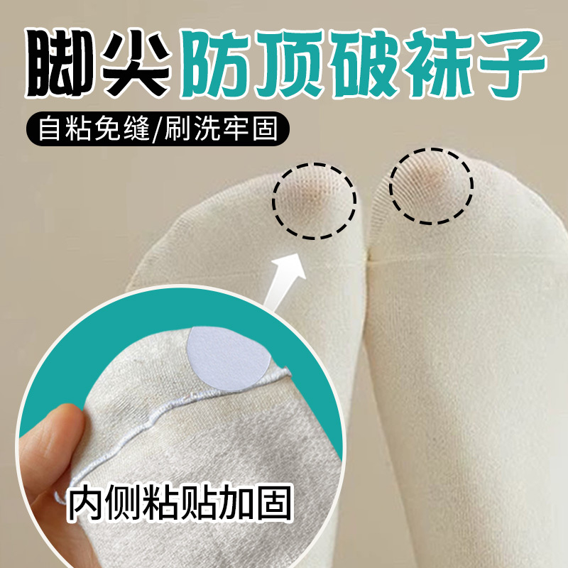 Toe Protection Socks, Reinforced Sock Repair Tool, No-Sew Reinforcement, Toe Anti-Chafing Protection, Ultra-Thin and Breathable