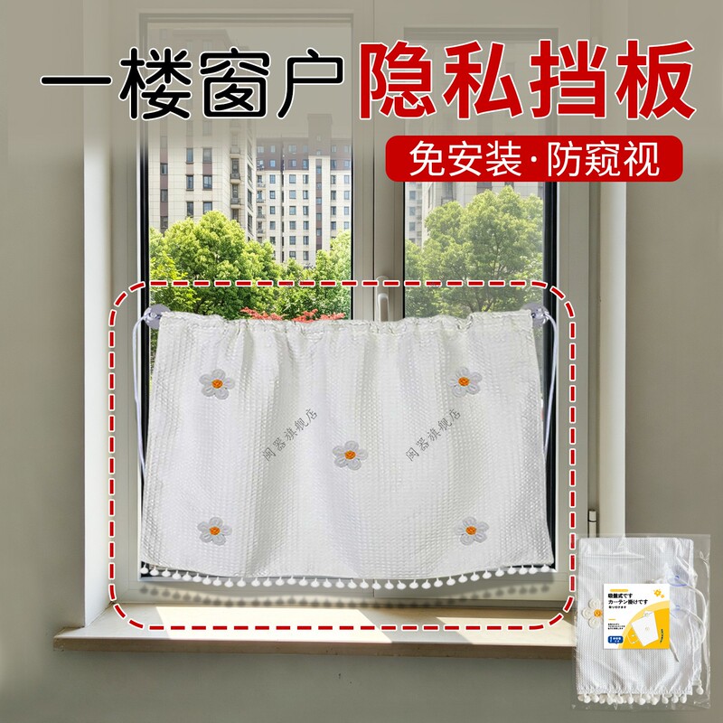 First-Floor Window Privacy Screen with Suction Cups, No-Drill Installation, Rental Privacy Curtain, Light-Blocking, Ventilable and Breathable First-Floor Window Privacy Screen with Suction Cups, No-Drill Installation, Rental Privacy Curtain, Light-Blocking, Ventilable and Breathable