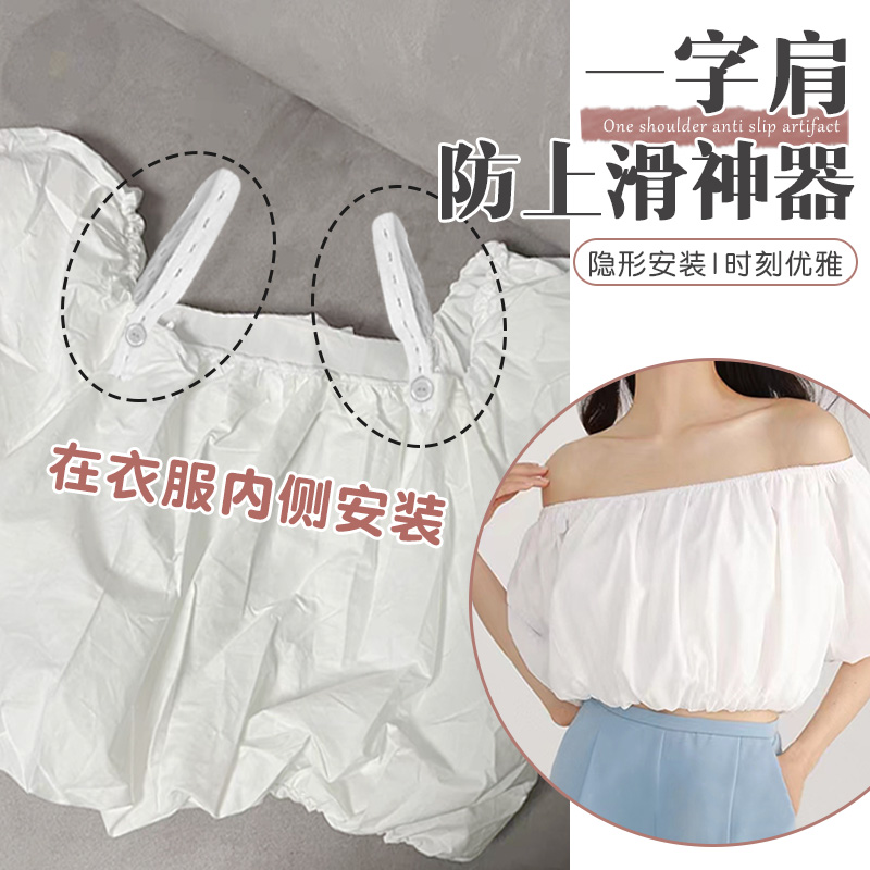 Lined shoulder anti-slip theorizer with shoulder hanger with skirt lingerie anti-slip shades for anti-slip invisible fixed sticker-Taobao