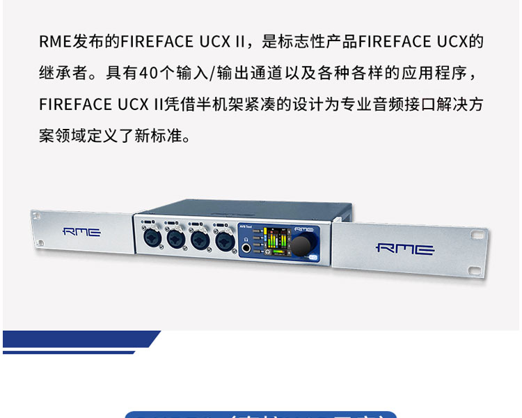 正品 RME Fireface UCX II UCX2 USB音频接口直播录音编曲声卡