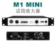 Предусилитель для телефона M1 MINI