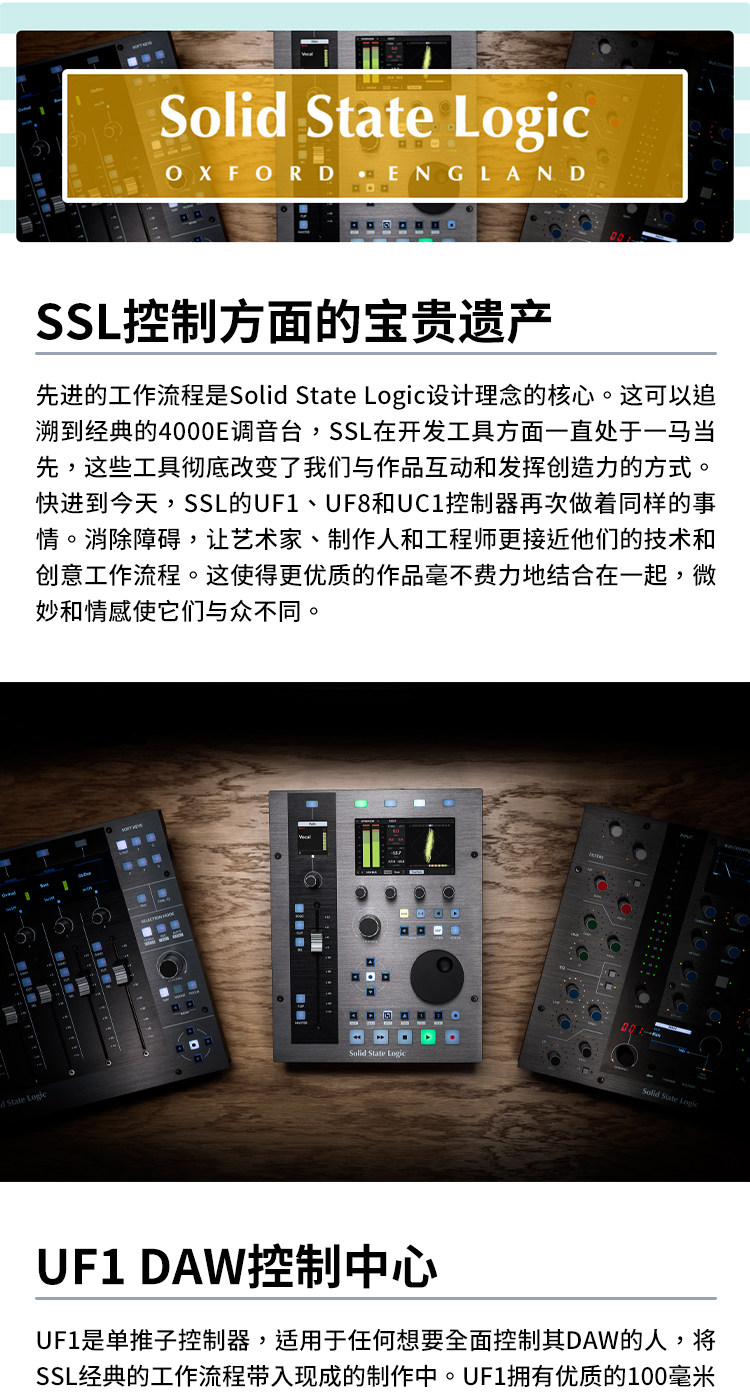 Solid State Logic数字混音器UF1控制台DAW混音台
