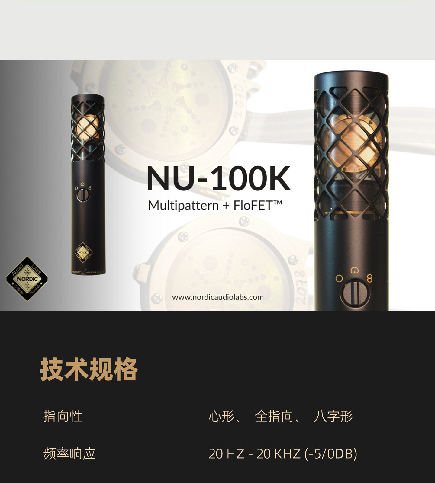 Nordic Audio Labs NU-100K多指向大振膜电容话筒 录音棚麦克风