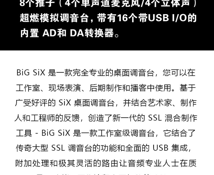 SSL BiG SiX 工作室控制台 多通道模拟桌面调音台