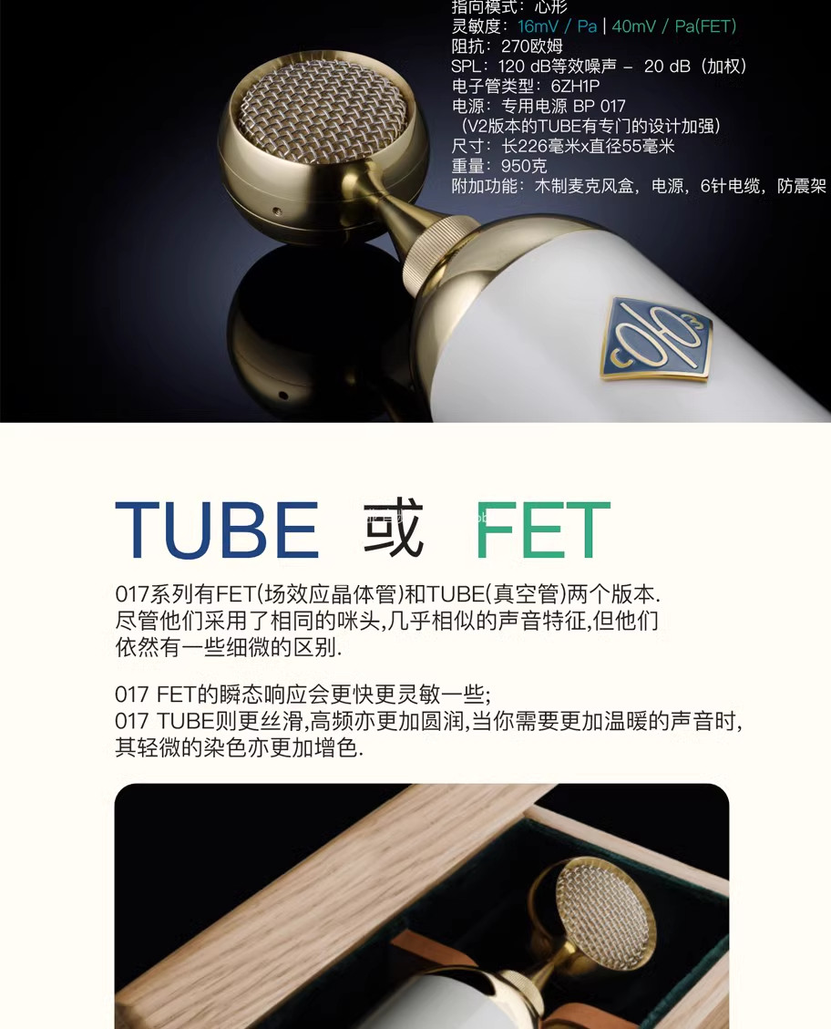 Soyuz SU-017 FET TUBE 麦克风 大振膜电子管纯手工麦克风