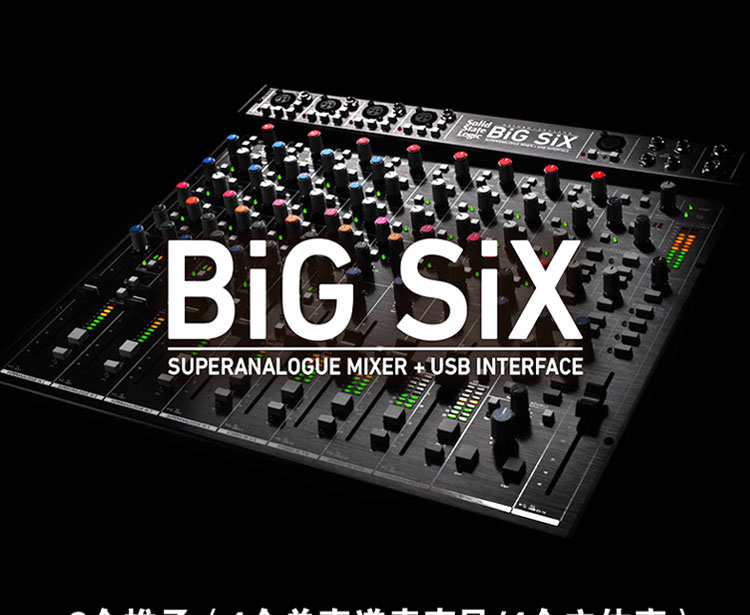 SSL BiG SiX 工作室控制台 多通道模拟桌面调音台