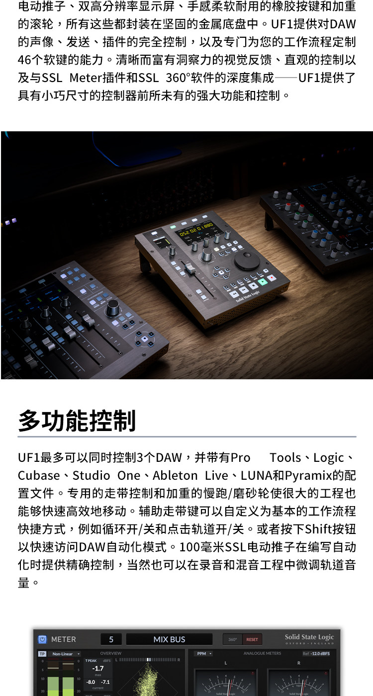 Solid State Logic数字混音器UF1控制台DAW混音台