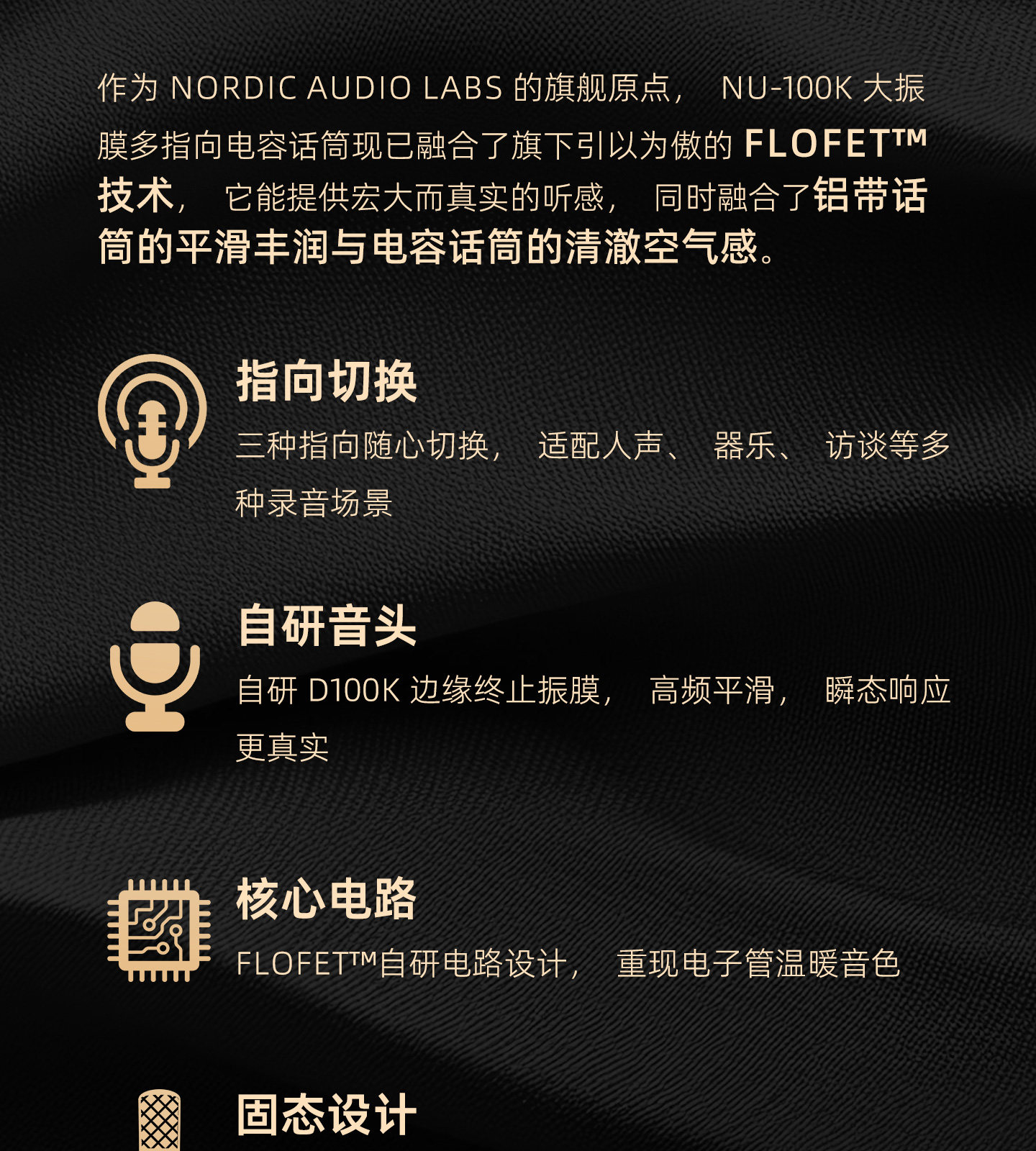 Nordic Audio Labs NU-100K多指向大振膜电容话筒 录音棚麦克风
