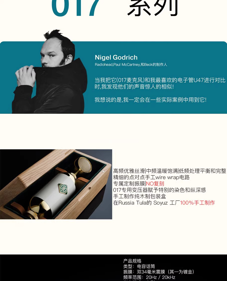 Soyuz SU-017 FET TUBE 麦克风 大振膜电子管纯手工麦克风
