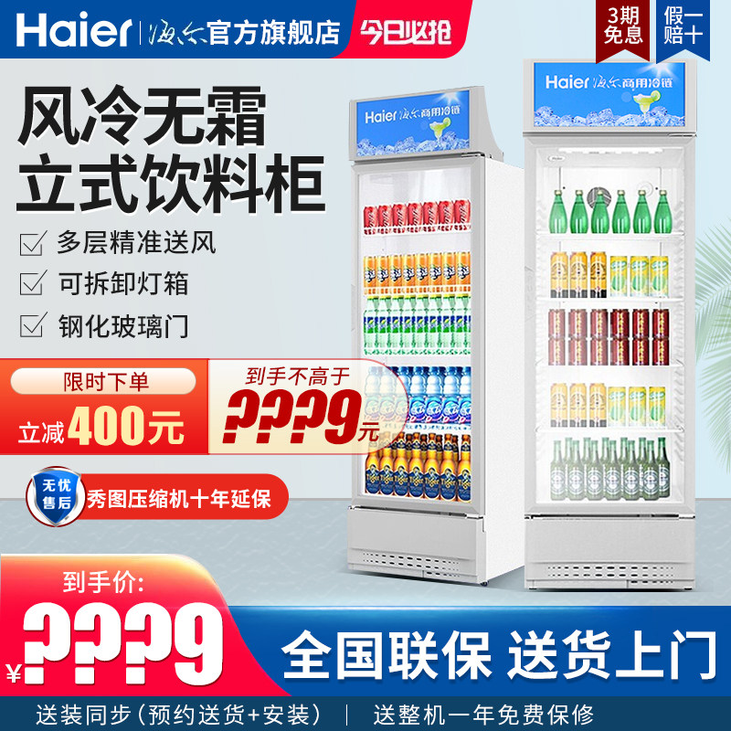 Haier Freezers Commercial Vertical Air-cooled Cake Refrigerated Freshness Protection Cabinet Single Double Door Beer Display Cabinet Beverage Cabinet Freezer