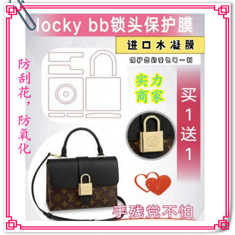 High-end custom Lv locky bb bag hardware lock film Hardware protective film Luxury bag film