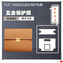 Metal protective film suitable for Hermès HERMES CLIC 16 bag hardware buckle protective film