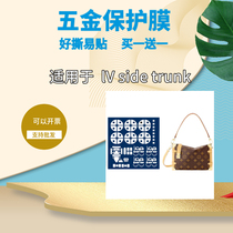 Yi Shiwenli nano film is suitable for LV side trunk bag hardware lock luxury sticker anti-scratch