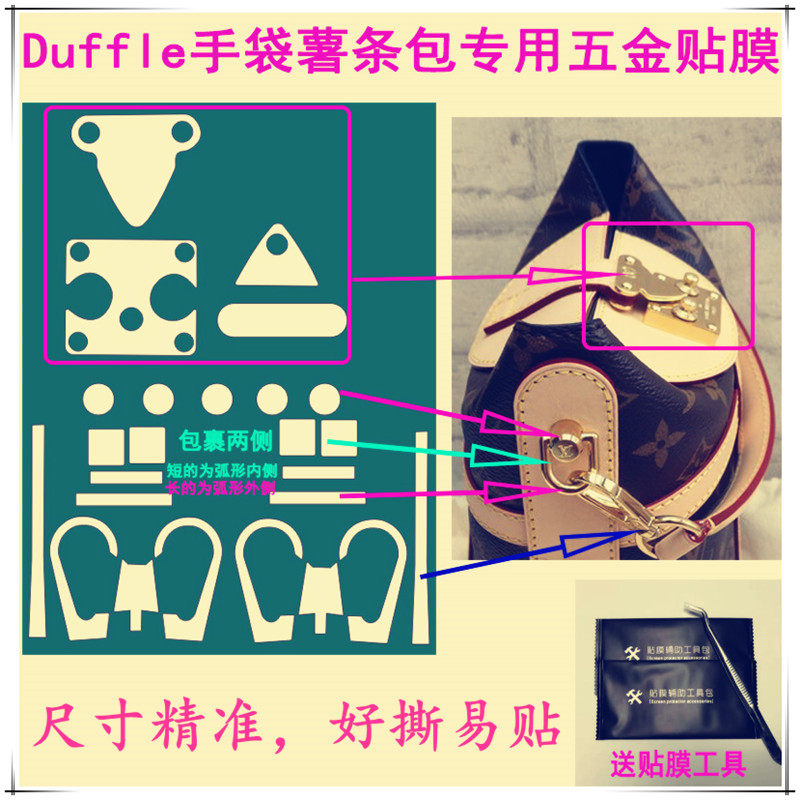 Factory custom liquid nano invisible protective film for lv duffle handbags french fries bag hardware film