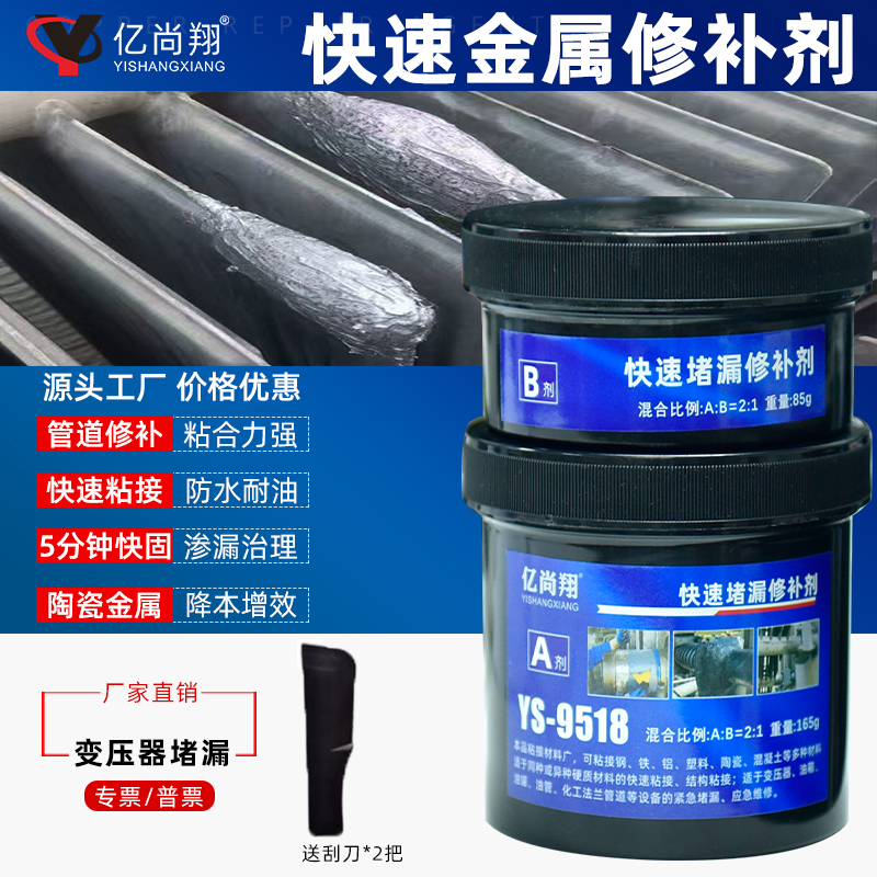 Yishangxiang Ys9518 Quick Leakage Repair Agent Emergency Repair Pipe Transformer Box Leakage Crack Sealing Yishangxiang Ys9518 Quick Leakage Repair Agent Emergency Repair Pipe Transformer Box Leakage Crack Sealing