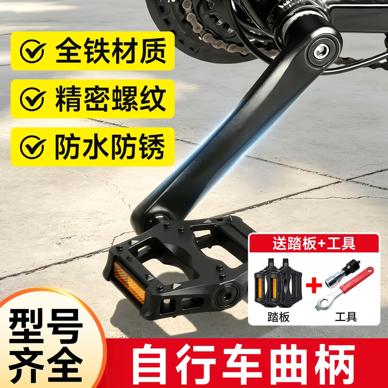Bicycle Crank, Bicycle Pedal Connecting Rod, Pedal Crank, Complete Collection of Bicycle Accessories, Mountain Bike Crank Bicycle Crank, Bicycle Pedal Connecting Rod, Pedal Crank, Complete Collection of Bicycle Accessories, Mountain Bike Crank