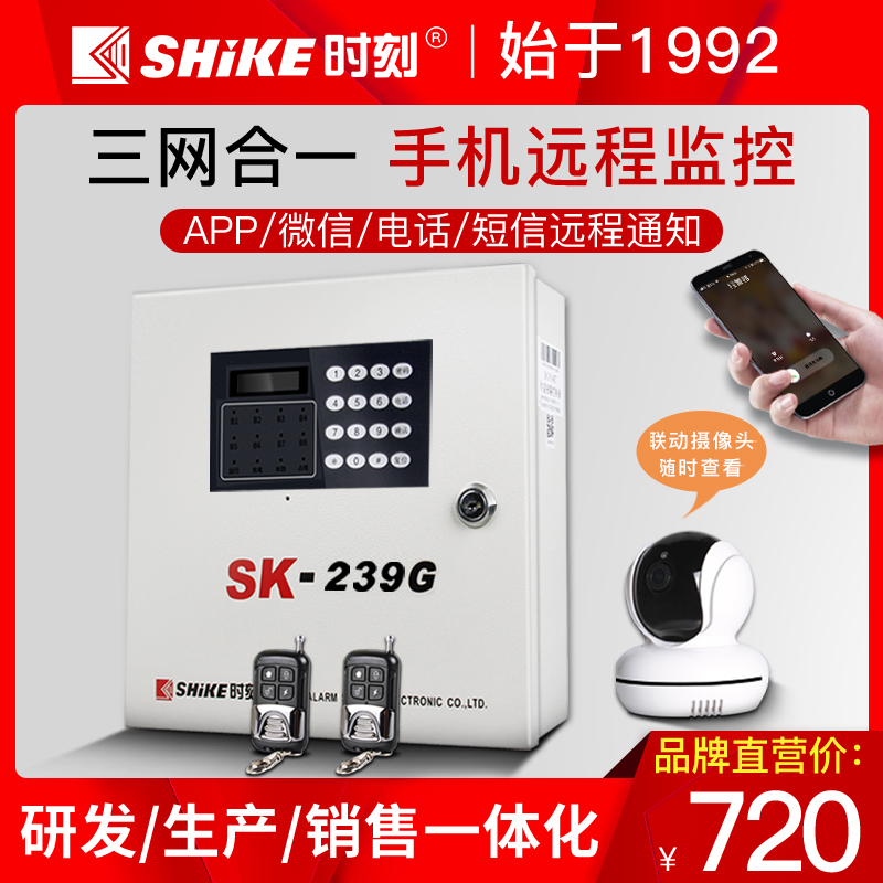 Moment SK-239G triple network wired wireless alarm host GSM infrared alarm home engineering anti-theft