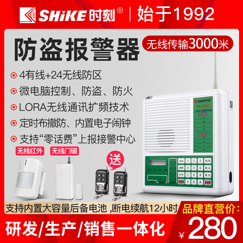 Moment SK-968C infrared anti-theft alarm Home wireless shop doors and windows anti-theft host security system