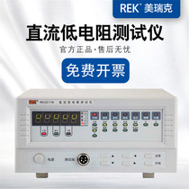 Merrick DC low Resistance Tester RK2511N micro-European meter Ohm meter with 232 interface