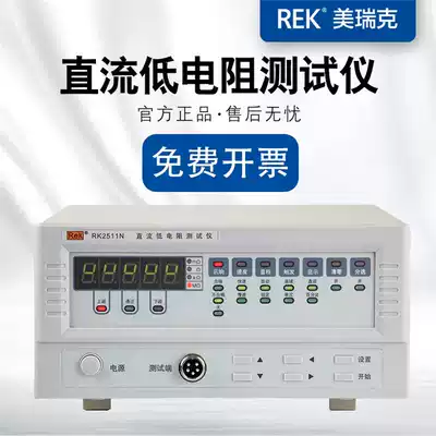 Merrick DC low Resistance Tester RK2511N micro-European meter Ohm meter with 232 interface