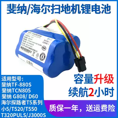 Applicable Haier Pathfinder T5 Sweeper J3000S lithium battery TF-880S Fina G808 TCN805
