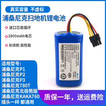Suitable for Pusan Nick sweeping machine battery P1P2P3KAKA760 lithium c780T sweeping robot accessories