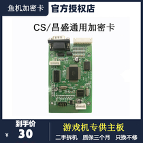 Guanyang CS Changsheng fishing machine universal USB encryption card CS industrial computer encryption card CS-168168 program