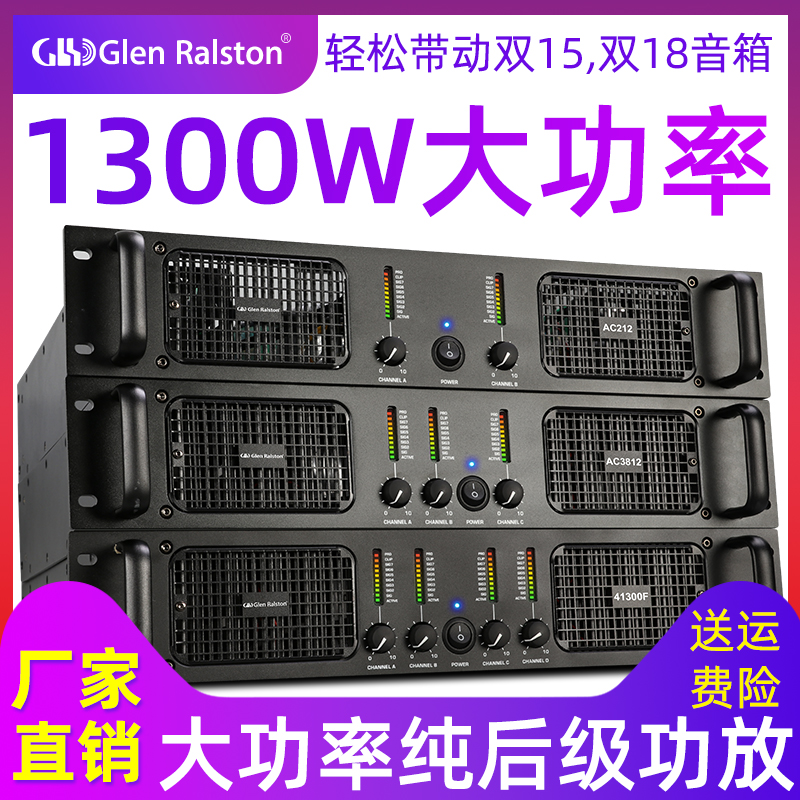 Glen Ralston Glenston pure post-level high-power audio amplifier bar conference ktv wedding project