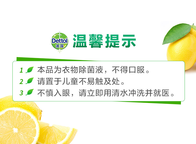 滴露 柠檬味 衣服除菌液 3L*2瓶 图12