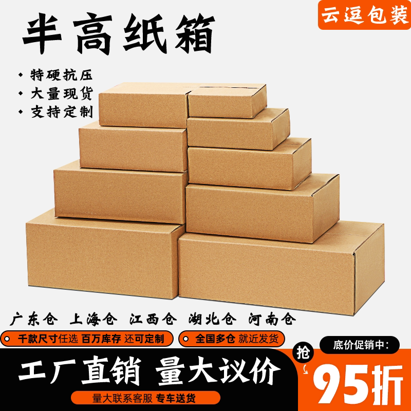 3层半高纸箱邮政淘宝电商快递发货扁平形小纸盒特硬纸壳批发定做