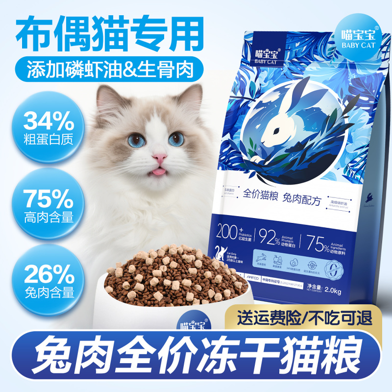 Specialized Complete Rabbit Meat Freeze-Dried Cat Food for Ragdoll Cats, Suitable for Kittens, Official Genuine Product from the Flagship Store Specialized Complete Rabbit Meat Freeze-Dried Cat Food for Ragdoll Cats, Suitable for Kittens, Official Genuine Product from the Flagship Store
