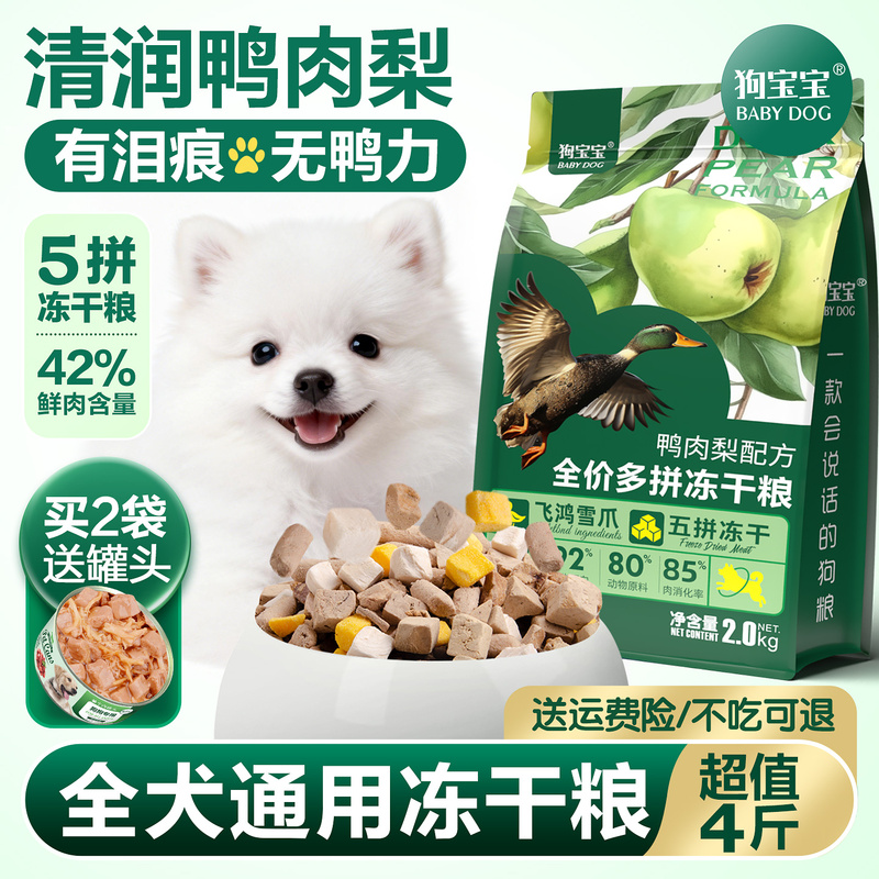 Dog Food for Puppies with Duck Meat and Pear for Tear Stain Removal, White Pomeranian and Bichon Special Small Breed Dog Food, Official Genuine Product from the Flagship Store Dog Food for Puppies with Duck Meat and Pear for Tear Stain Removal, White Pomeranian and Bichon Special Small Breed Dog Food, Official Genuine Product from the Flagship Store