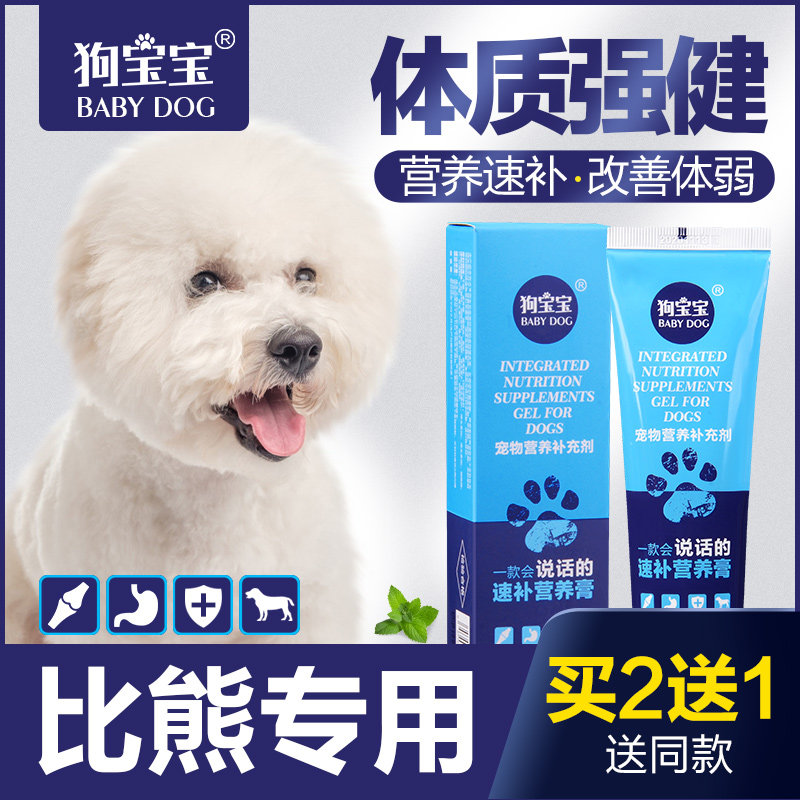 Bichon special nutritional cream puppies and dogs eat to enhance immunity, beauty hair cream, tear marks nutritional supplements