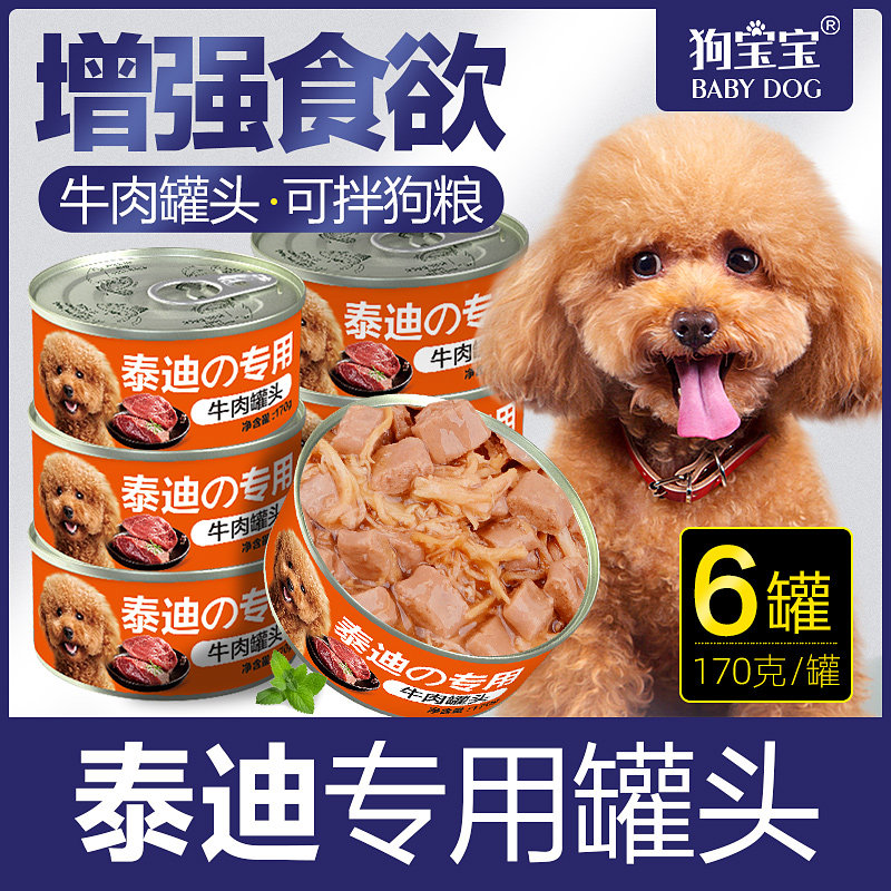 Teddy dog ​​canned special nutrition food small dog bibimbap mixed dog food snacks pet dog staple food adult fattening - Taobao