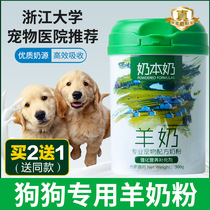 Puppies goat milk powder just born Puppy nutrition paid Developmental teddy gold Mao mixed rice to increase appetite