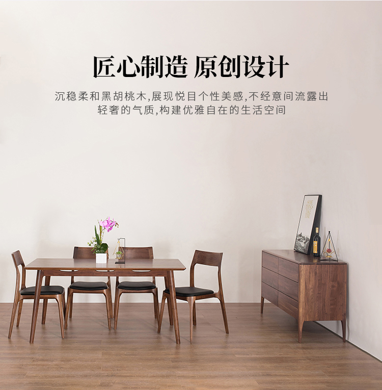02款黑胡桃木餐桌