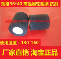 High temperature ink wheel 36 * 40 DK1100AB Diquet code machine MY380F marking machine special solid long ink wheel