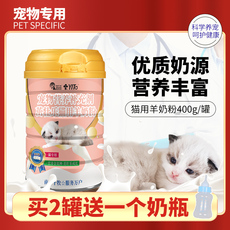 Кошка молоко 猫用奶粉宠物孕乳幼猫成年猫专用羊奶粉营养补充剂猫咪吃喝的奶粉