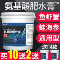 Amino acid fertilizer water cream aquaculture special aquaculture crayfish crab sea cucumber fish pond amino acid fertilizer hydroponic algae cream