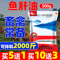 Chicken cod liver oil chicken duck goose livestock and poultry feed layer vitamin ADE electrolysis multi-dimensional