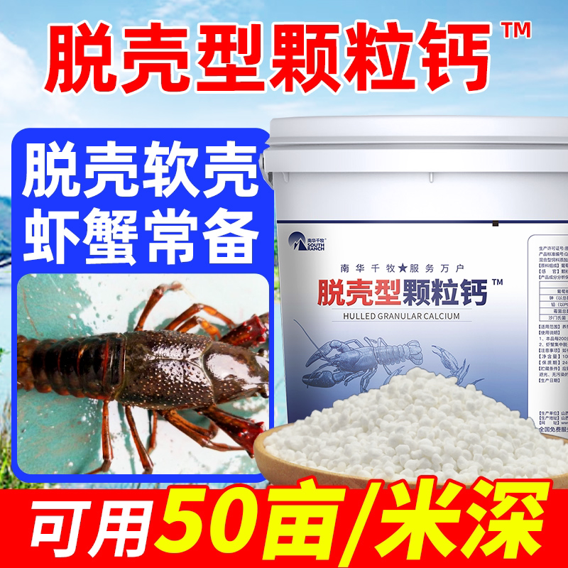 Calcium supplementation shelling element aquaculture calcium gluconate crayfish crab hard shell treasure ion calcium growth powder to promote shelling