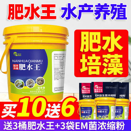 Fertilizer water paste aquaculture crayfish crab fish pond special fertilizer water king fertilizer hydroponic algae concentrated amino acid fertilizer water paste