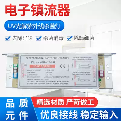 UV light oxygen lamp PH2-800-150W ballast disinfection environmental protection equipment Electronic explosion-proof one for two rectifier
