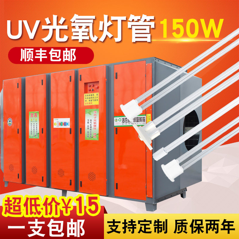 UV light oxygen lamp 150W UV photolysis lamp Ballast Paint room Industrial waste gas treatment Environmental protection accessories