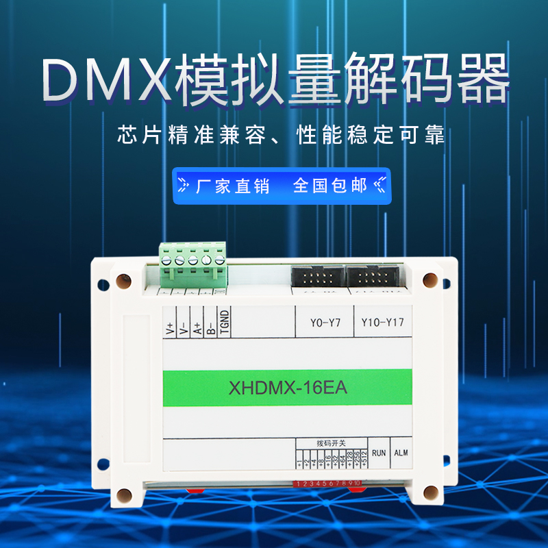 Xionghua XHDMX-16EA DMX512 analog quantity decoder 16-way analog quantity signal stage lighting control